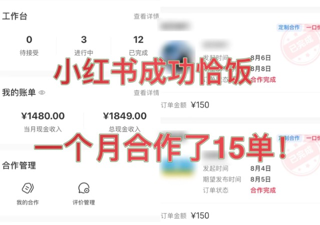 小红书商单，一单赚200!